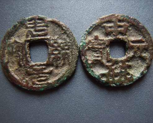 揭秘中统元宝最新价格与收藏价值，探寻古钱币收藏市场趋势。