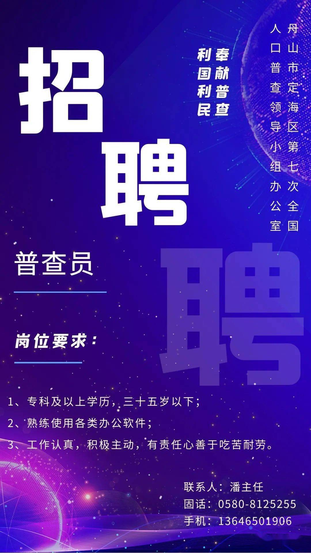 舟山最新招聘，探寻职业发展的无限机遇与潜力