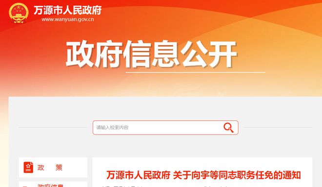 达州最新人事任免，城市发展的崭新篇章启动