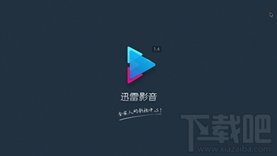迅雷影音最新,重塑视听体验,重新定义娱乐享受