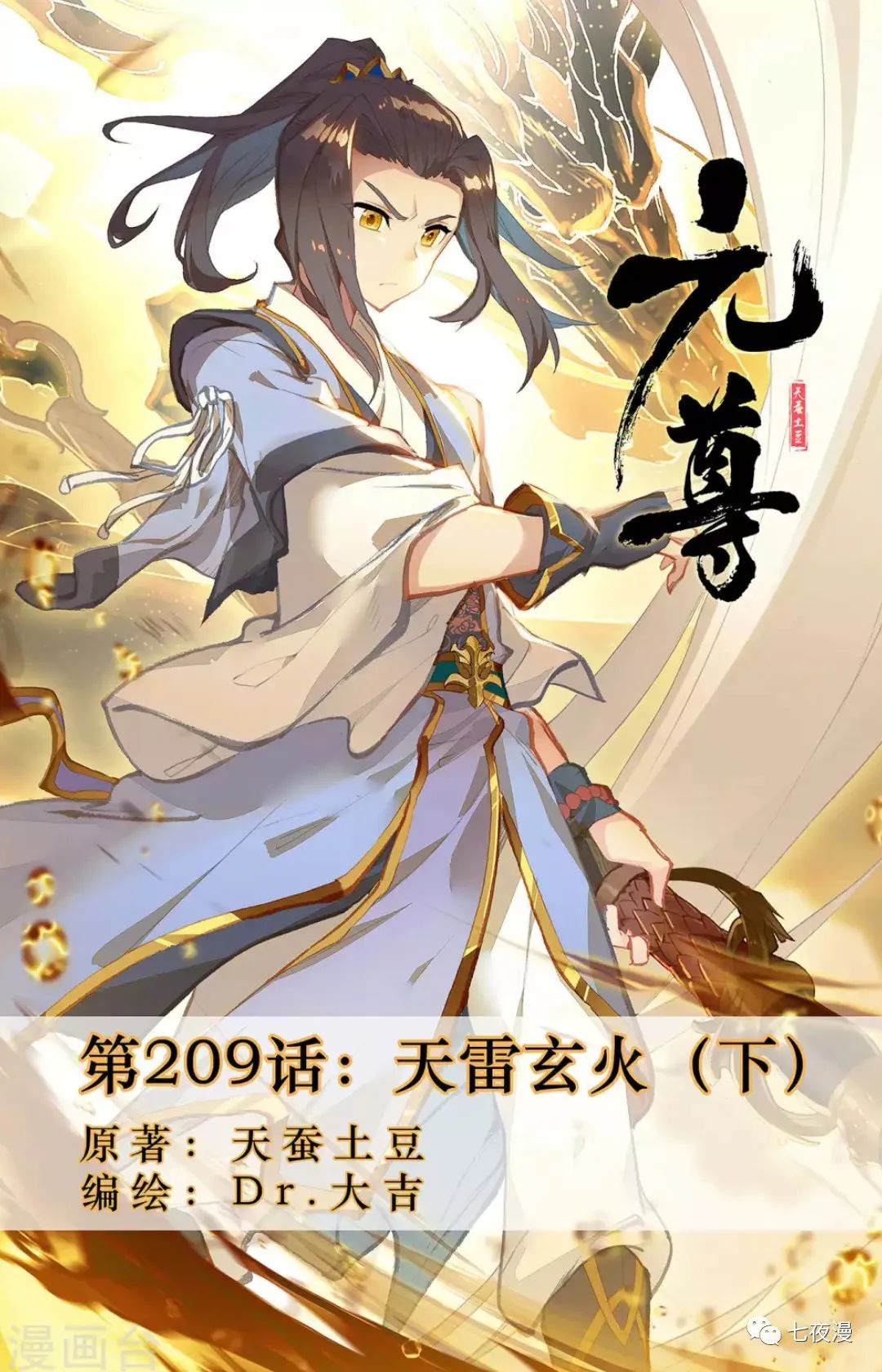 元尊最新章节列表，热血青春奇幻之旅