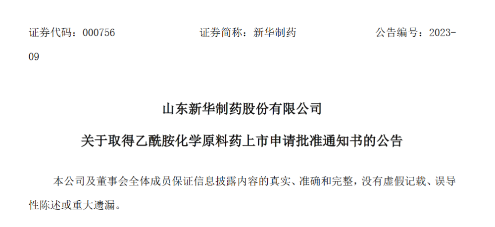 新华制药引领行业变革,共创美好未来,最新公告揭秘发展动态