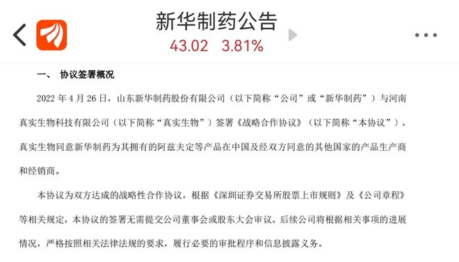 新华制药引领行业变革,共创美好未来,最新公告揭秘发展动态