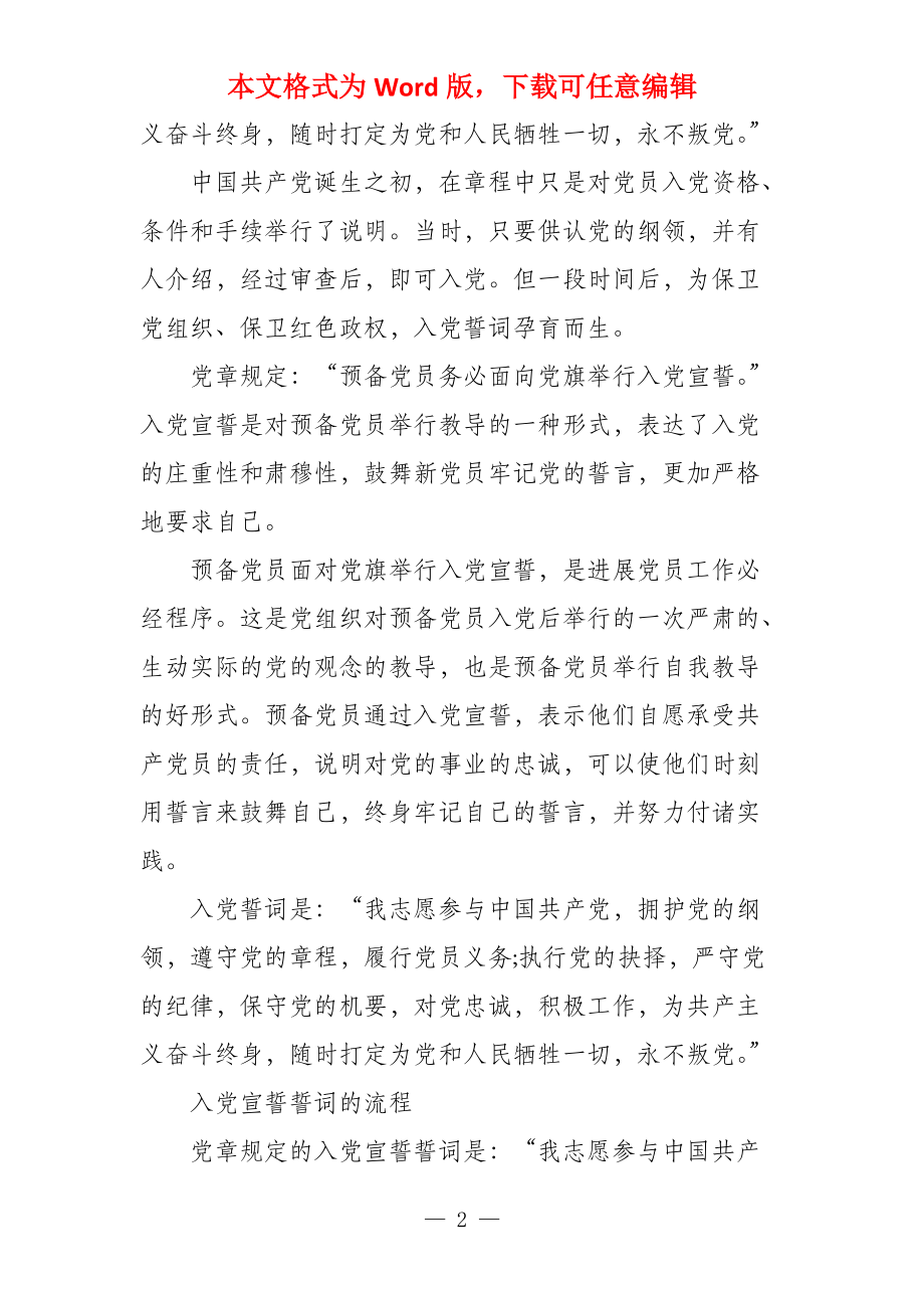 最新入党誓词内容及其时代内涵与深远影响解析