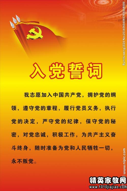最新入党誓词内容及其时代内涵与深远影响解析