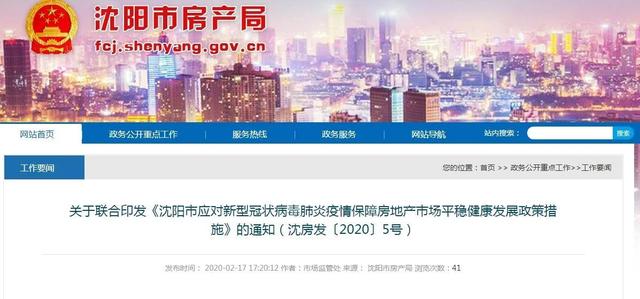 沈阳最新房产政策引领城市新篇章发展。