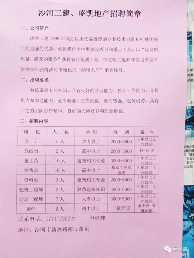 沙河市最新招聘信息，职业发展的新天地探索