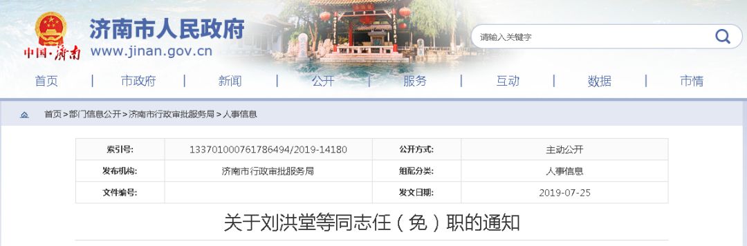 济南市最新人事任免,开启城市崭新篇章的未来领导力