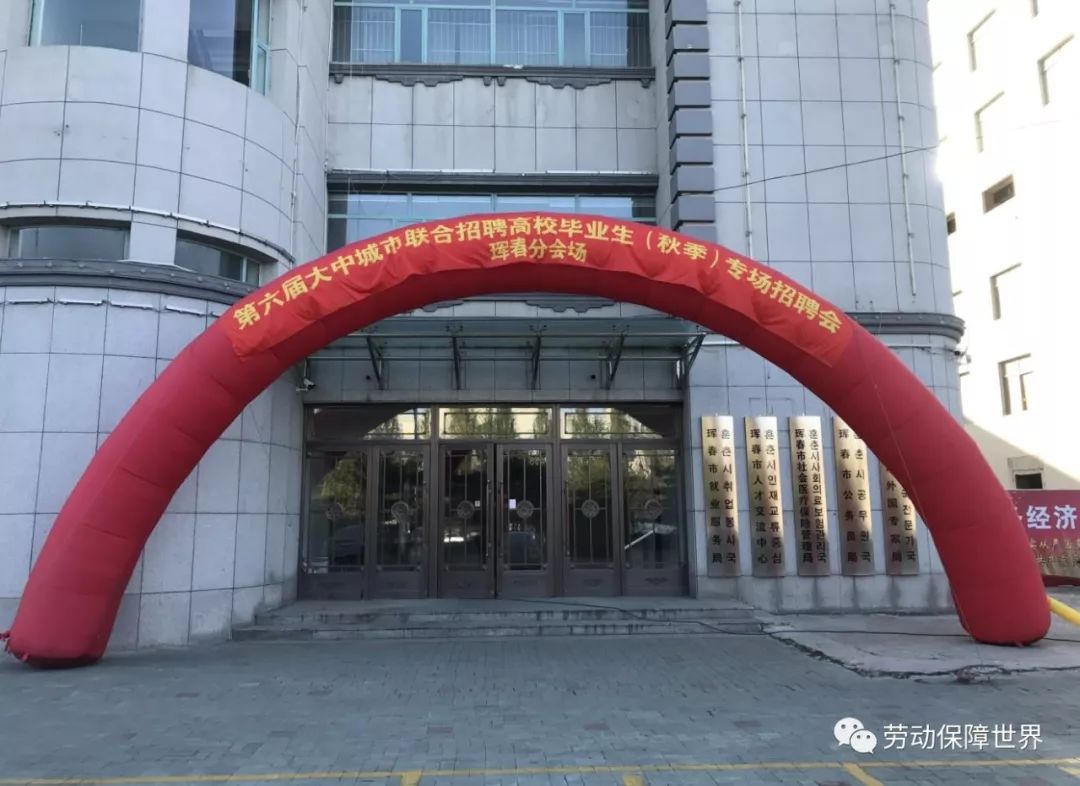 珲春招聘网最新招聘信息,探寻职场新机遇的门户