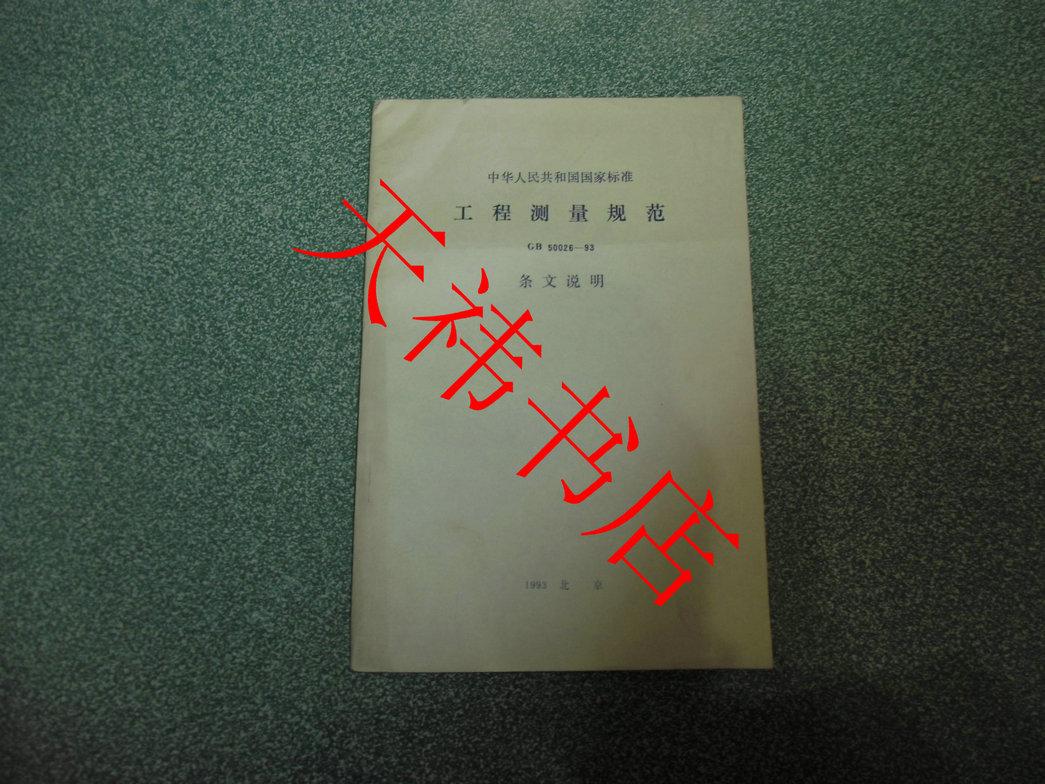 最新工程测量规范,塑造精确未来蓝图的关键标准