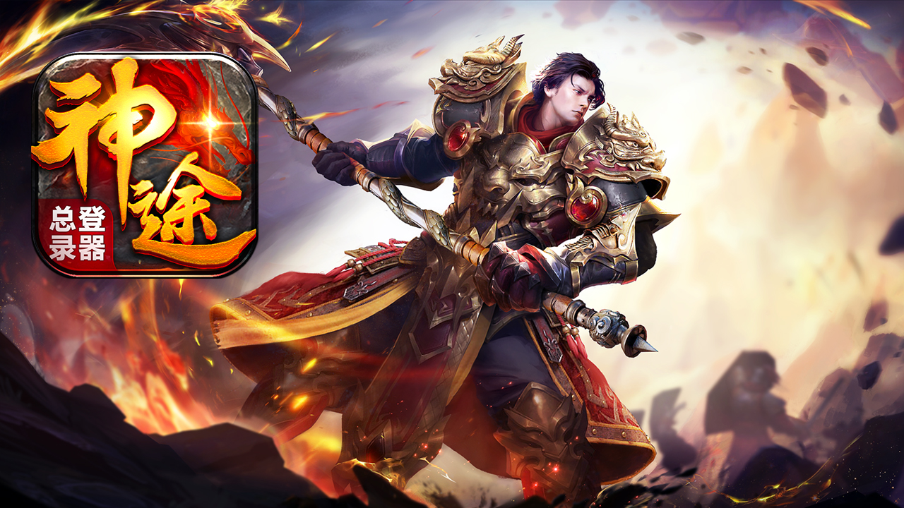 最新神途发布网,探索未知游戏世界的冒险之旅