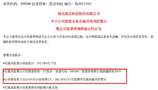 凯乐科技引领未来潮流，共创智能生活新篇章的公告发布