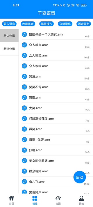探索千变语音最新版，声音的魅力与无限潜能
