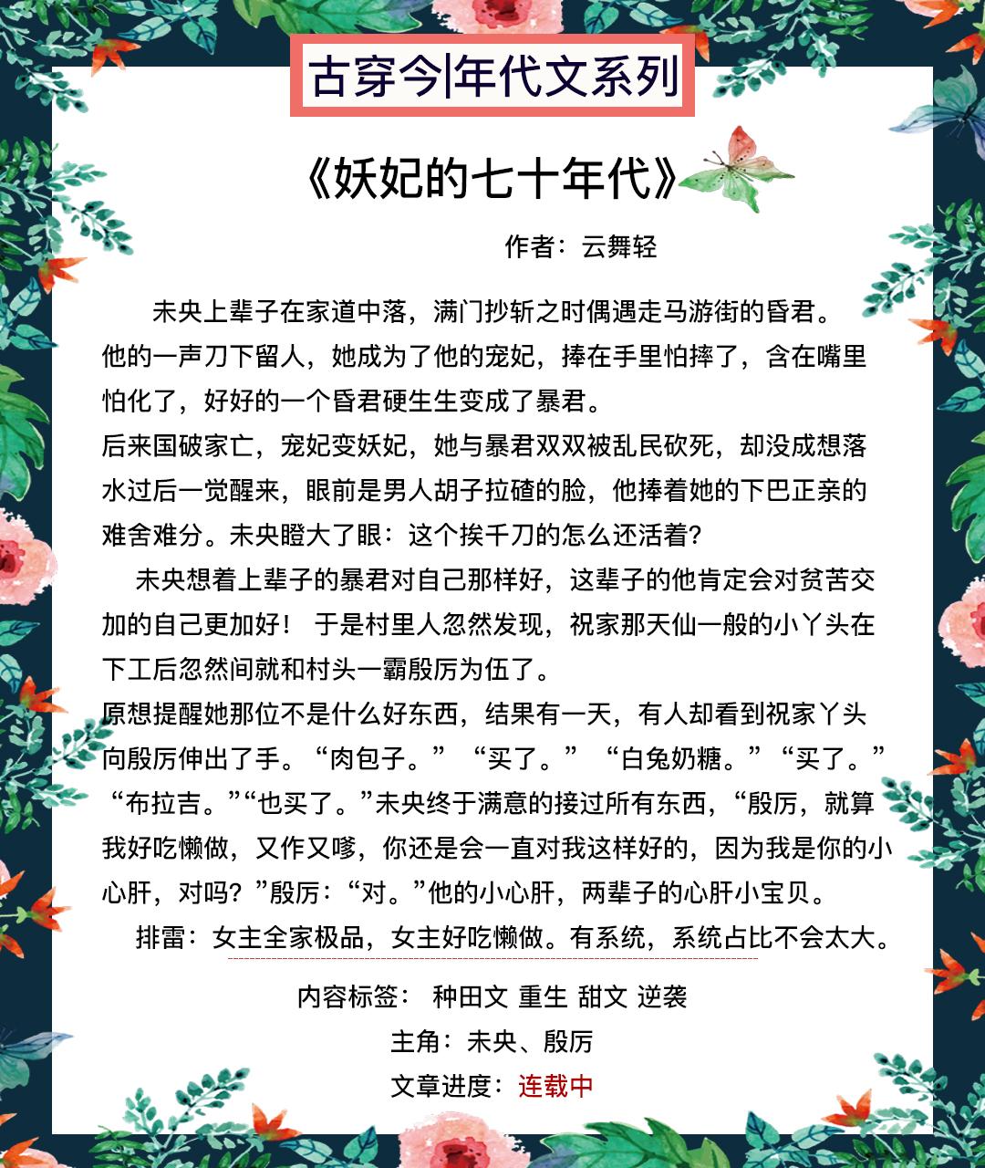 时空穿越下的逆袭传奇，古穿今之娘娘不好惹最新章节